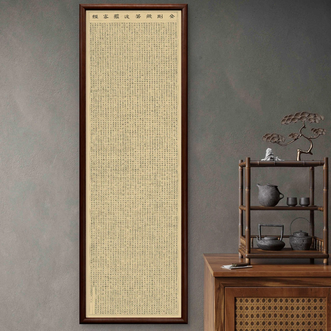 064-40*120金刚经中式装饰画实木框玄关书房茶室客厅挂画
