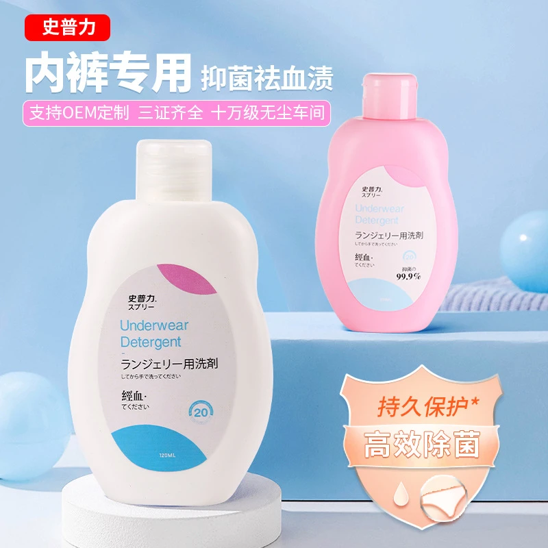 【史普力】去血渍内衣裤洗衣液高效去污持久抑菌