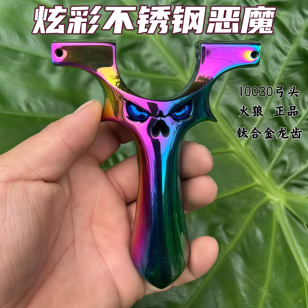 新款火狼炫彩镜面四代恶魔龙齿弹弓630材质不锈钢户外扁皮大威力