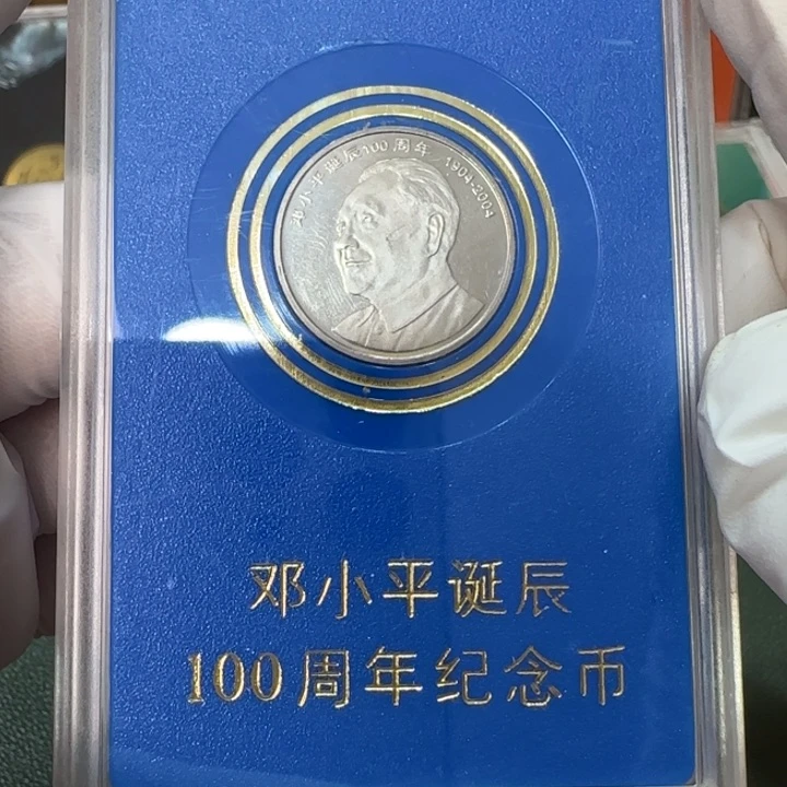 其他普通金属邓爷爷纪念币人行盒一枚