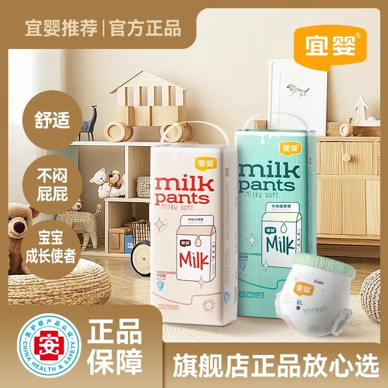 【10包】宜婴牛奶裤纸尿裤拉拉裤透气新生儿尿不湿超薄干爽学步裤