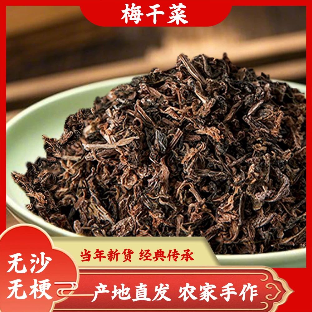 正宗梅干菜农家自制特级干货干菜梅干菜批发