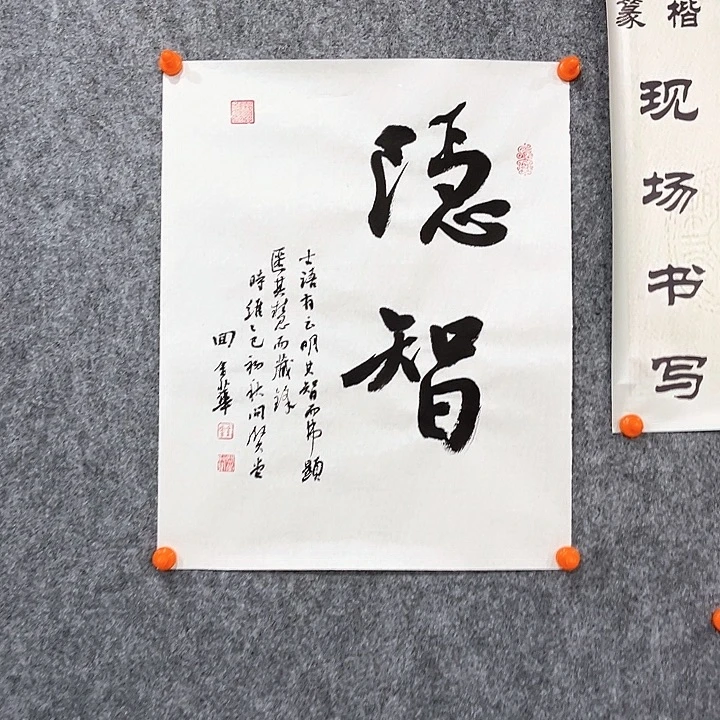 书法回金华老师隐智34×43