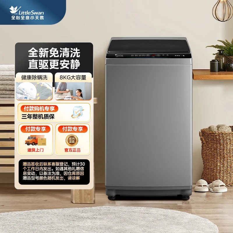 小天鹅波轮洗衣机8公斤容量TB80V23DB家用全自动直驱洗脱一体