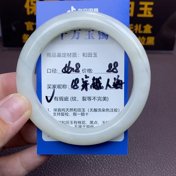 穿***海和田玉未镶嵌手镯