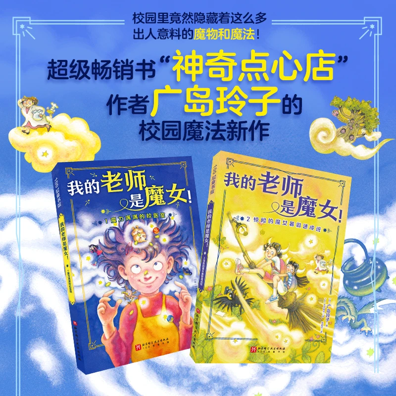 【新书首发】我的老师是魔女2册 广岛玲子新作