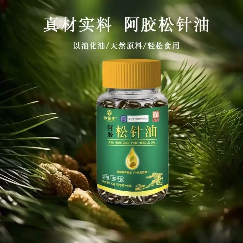 松针油软胶囊呵护身体健康高海拔原生态萃取