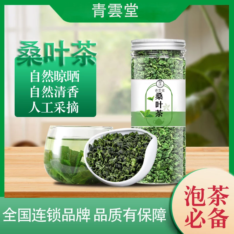 【扁鹊脉】青雲堂秋后霜打桑叶霜后桑叶茶仙草寿糖清新炒制品质