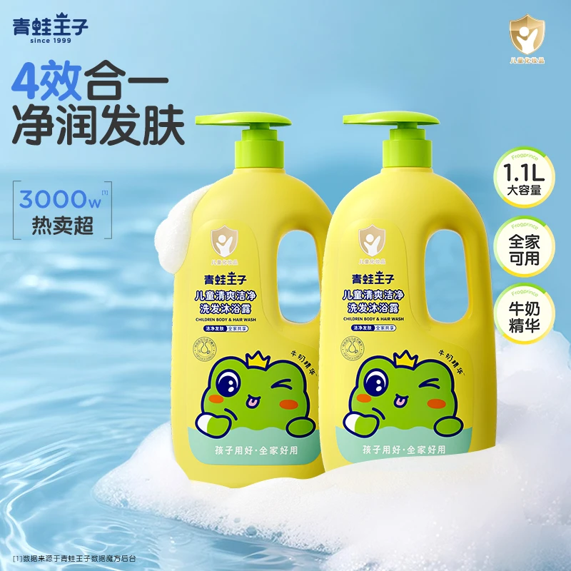【现货速发】青蛙王子儿童洗发水沐浴露二合一清爽洁净洗护大容量