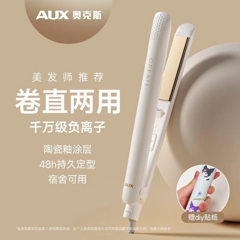 AUX/奥克斯不伤发电夹板蓬松夹刘海两用拉直板学生便携直发夹熨板