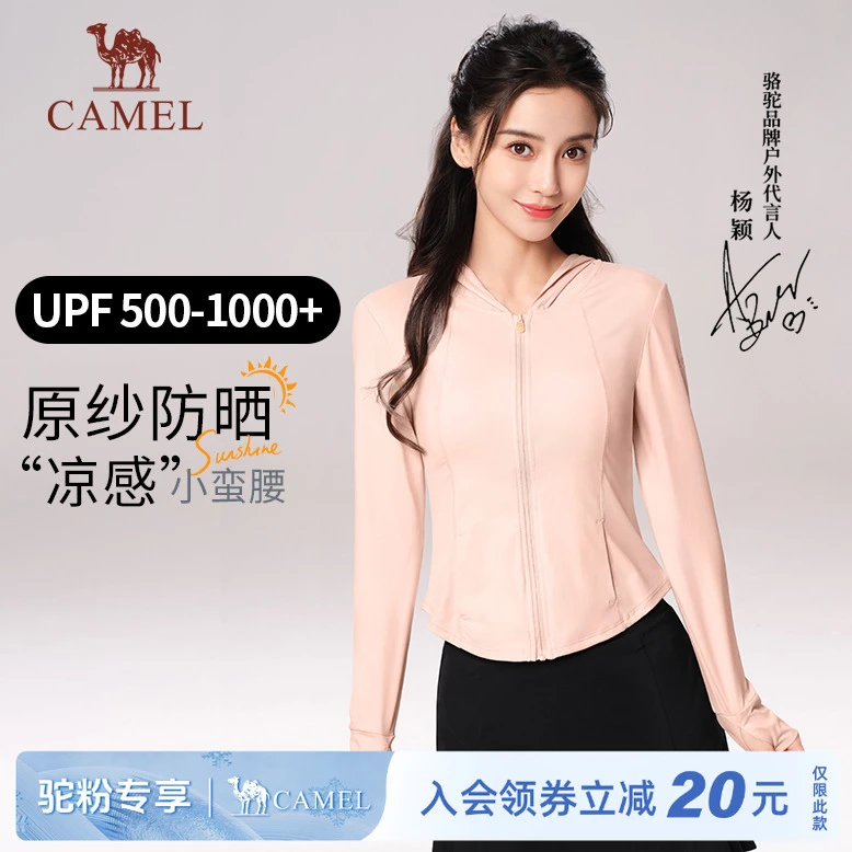 【茶花】骆驼防晒衣女夏日户外UPF50+防紫外线冰感防晒服A24BA6K162