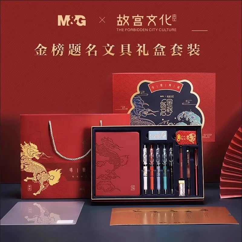 【金榜题名】晨光故宫文化联名文具礼盒套装学生考试中性笔考试礼盒