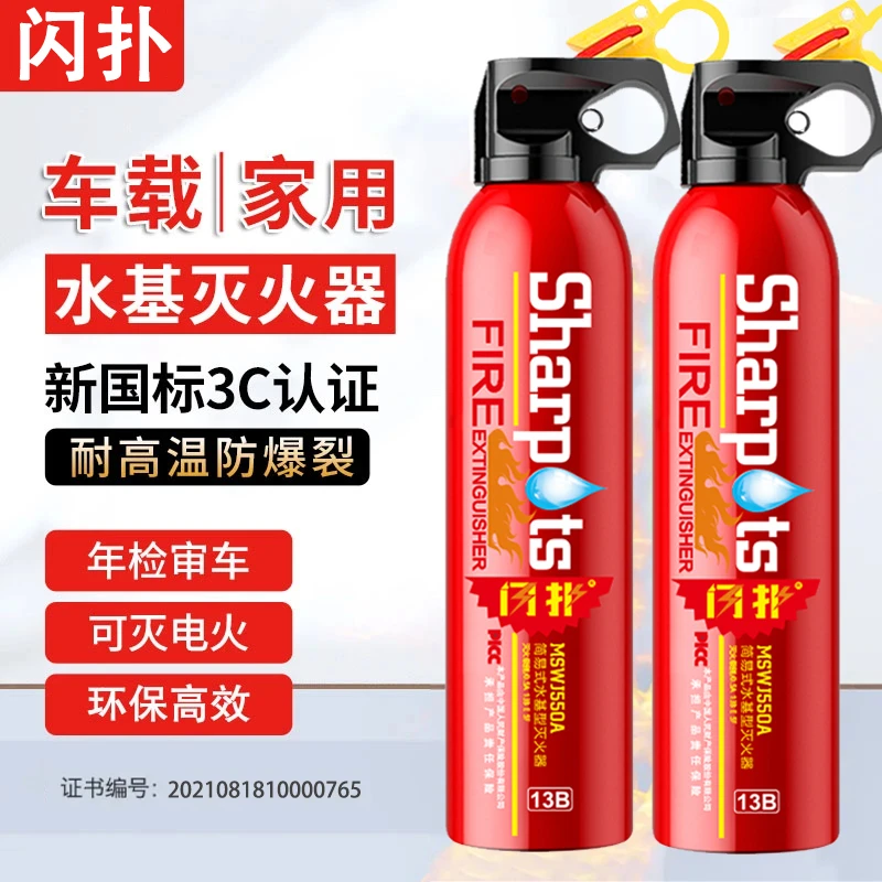 车载家用水基灭火器 耐高温 3C认证 年检审车 新国标应急消防器材