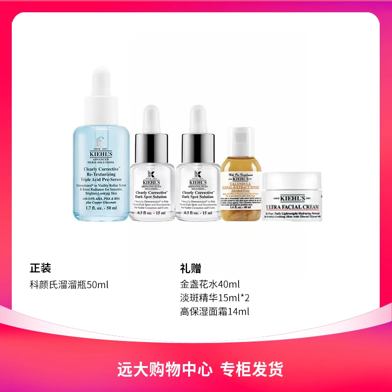 【南岗远大】科颜氏精研三酸焕肤精华溜溜瓶50ml