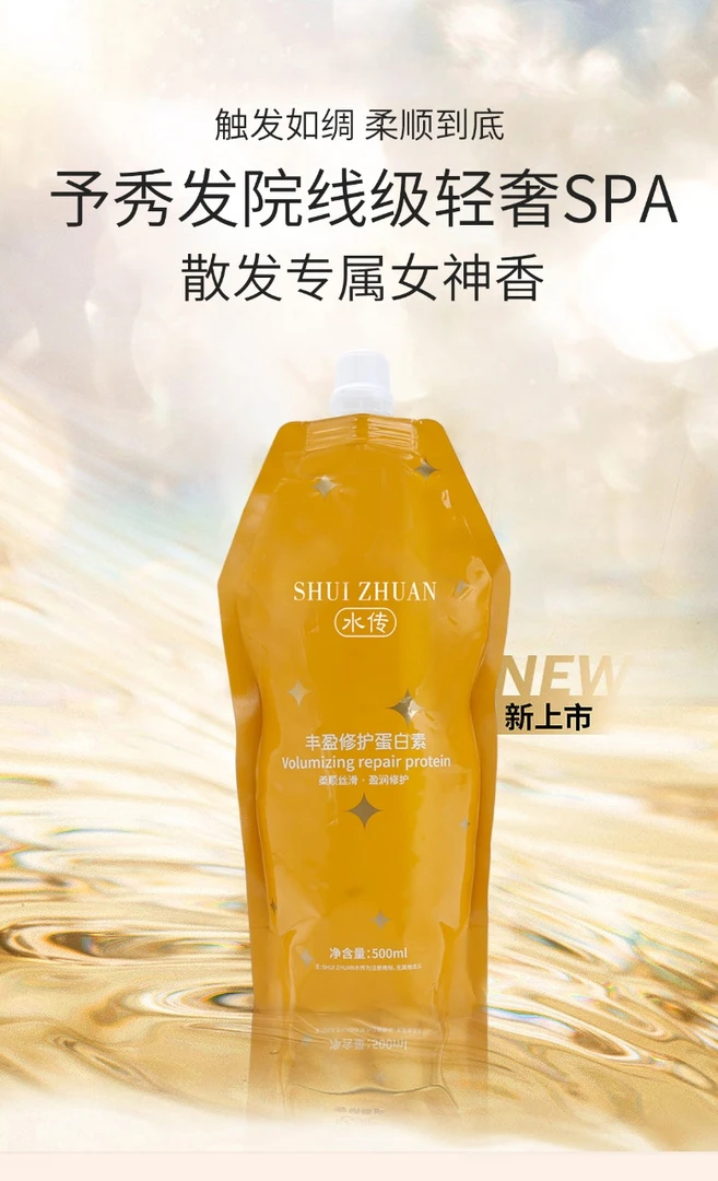 只发新疆-柔顺丝滑丰盈修护蛋白素