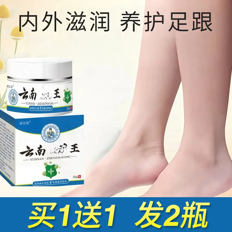 【买1送1】正品云南真菌王 脚后跟干裂粗糙 起皮硬皮手脚开口干裂膏