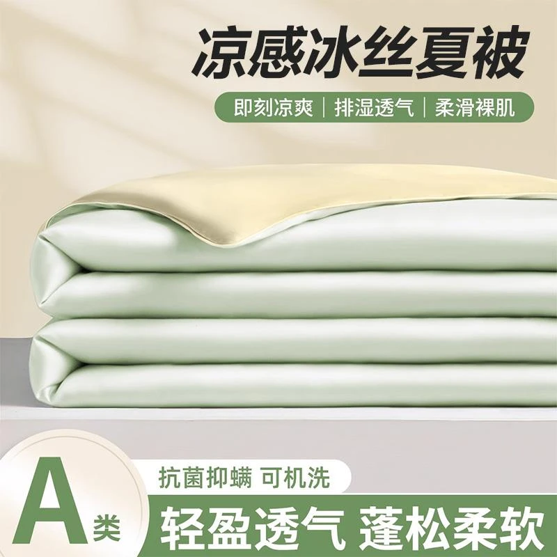 夏季凉感冰丝夏凉被夏被四件套单双人可机水洗空调被学生宿舍薄款