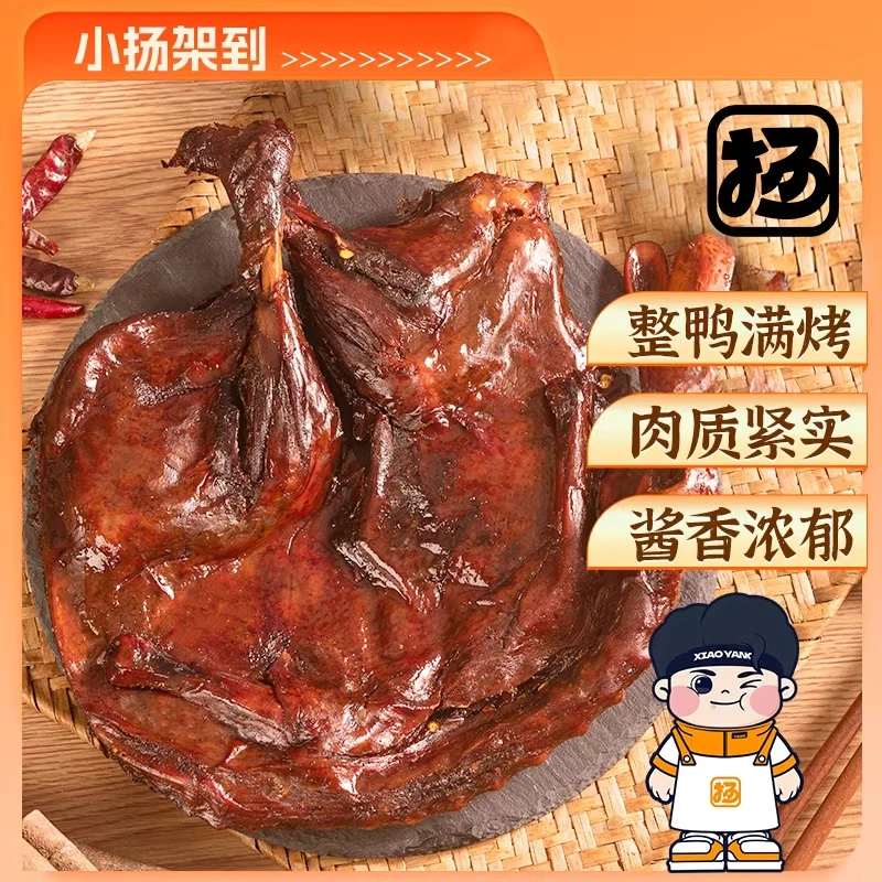 【新品尝鲜】小扬架到麻辣酱板鸭整只即食宵夜下酒追剧休闲卤味零食