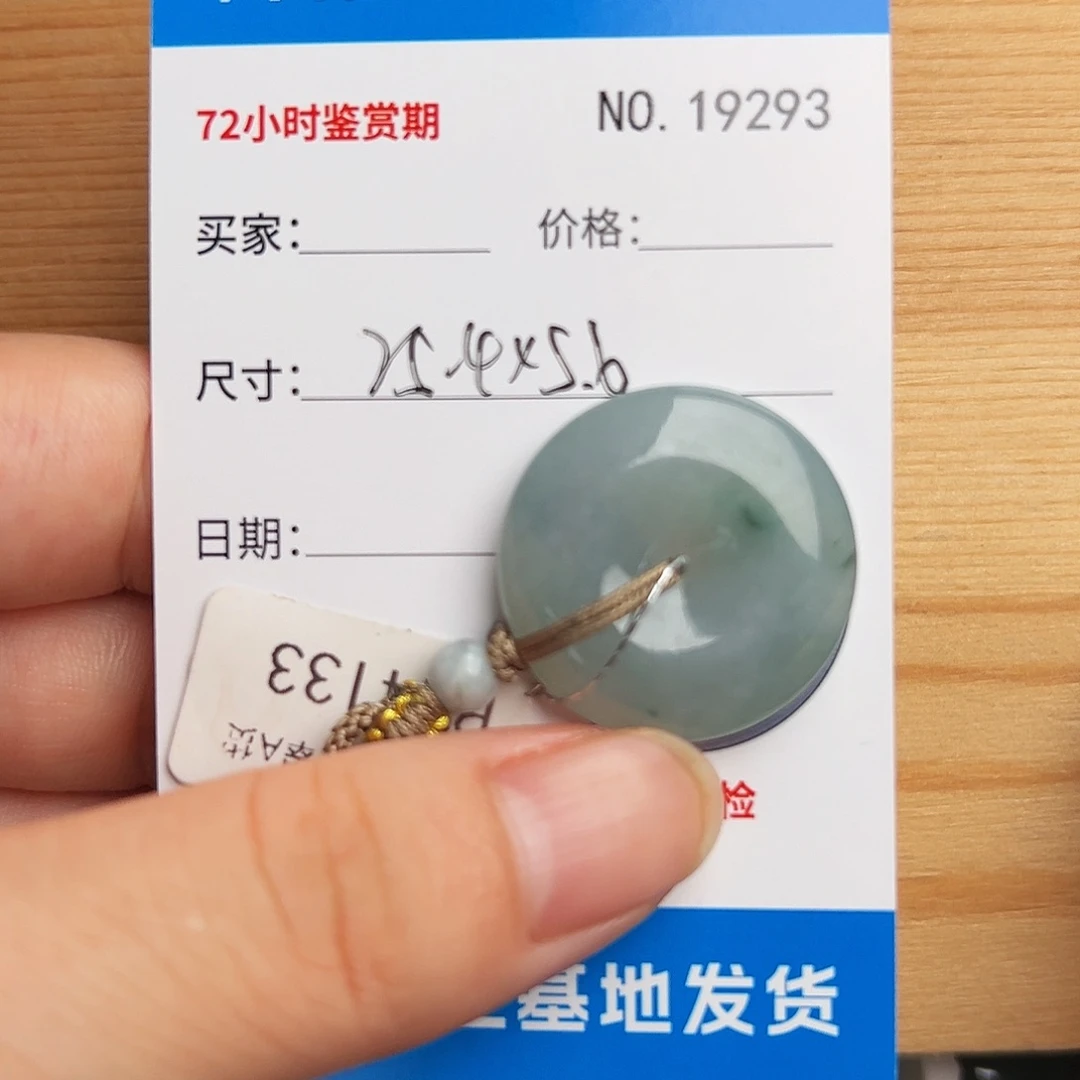 翡翠未镶嵌颈饰平安扣9293