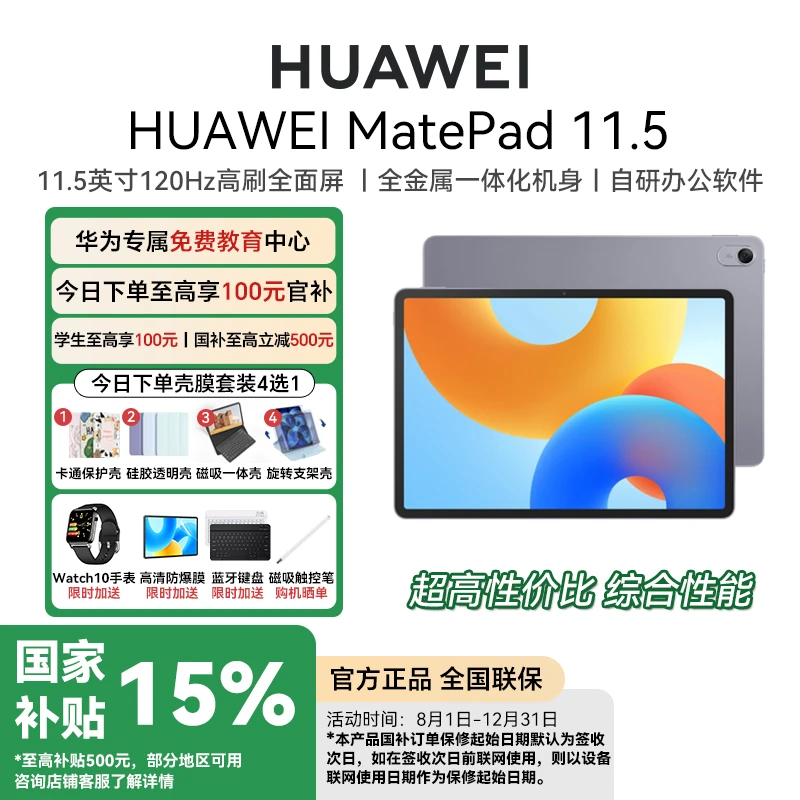 【全国国补+大促】华为MatePad11.5 新品超高性价比鸿蒙pad平板电脑