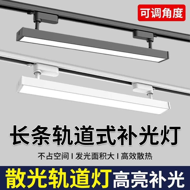 长条轨道灯led散光灯服装店直播间补光灯路轨射灯店铺商用导轨式