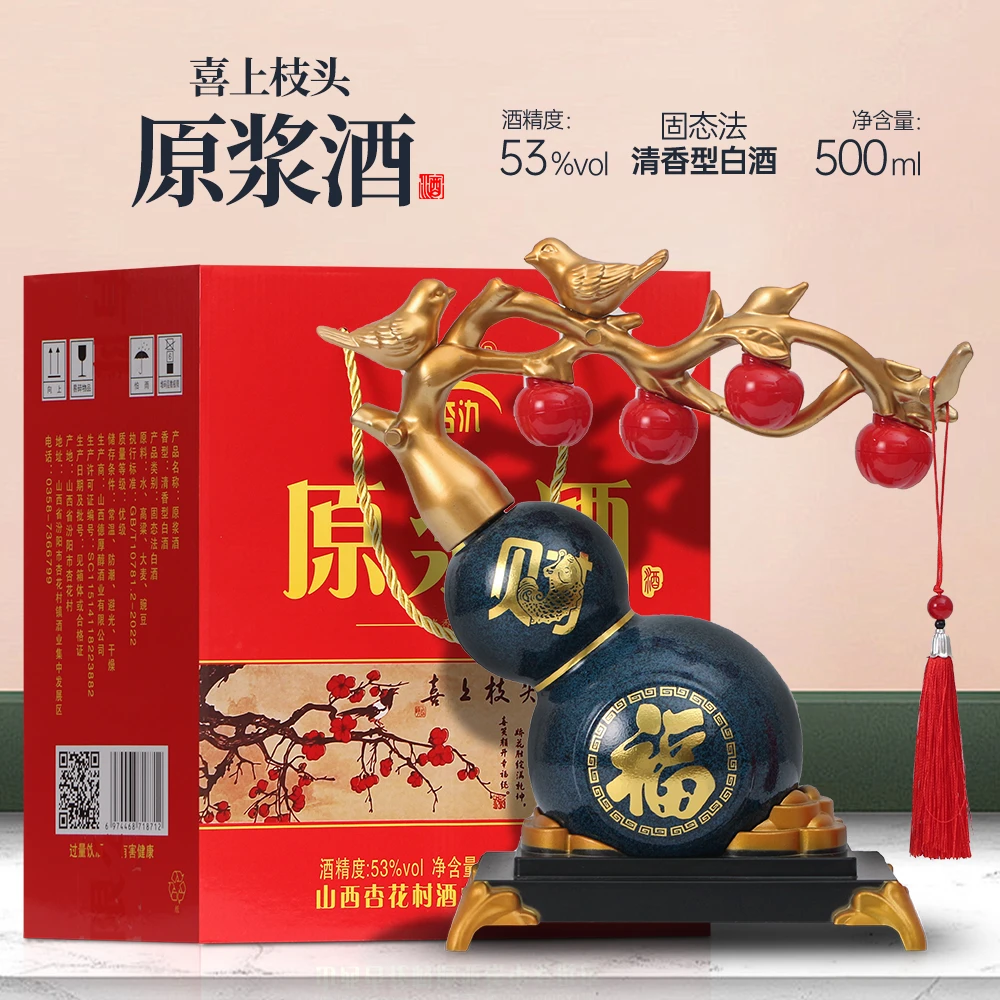 杏氿山西葫芦造型摆件装饰纯粮原浆清香型酒送底座挂机53度500ml