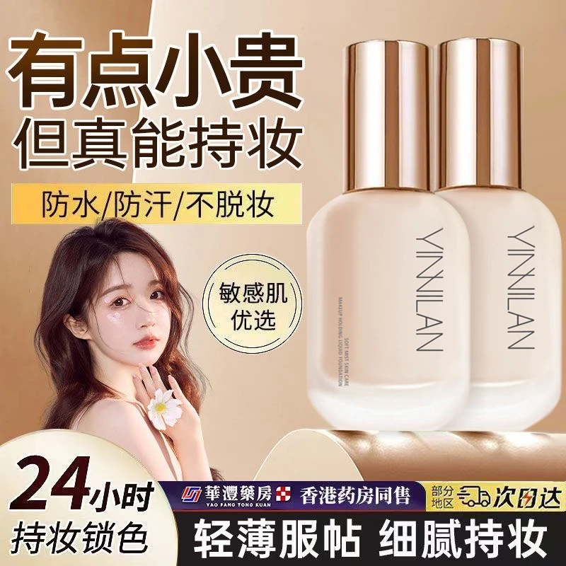 茵妮兰遮瑕持妆粉底液持久不易脱妆控油防水防汗混干油皮水润服帖