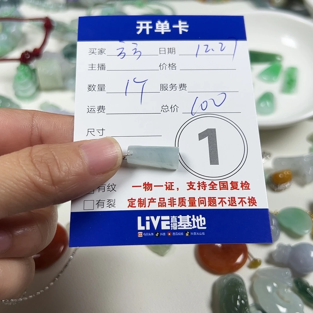 @***方翡翠未镶嵌颈饰2456