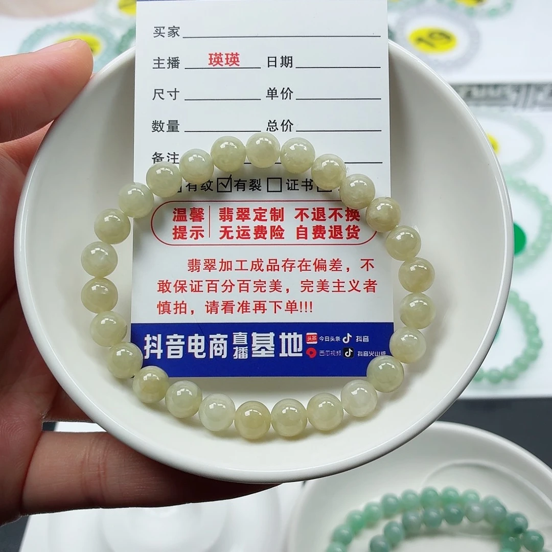 翡翠未镶嵌手串卡7.2（货中）