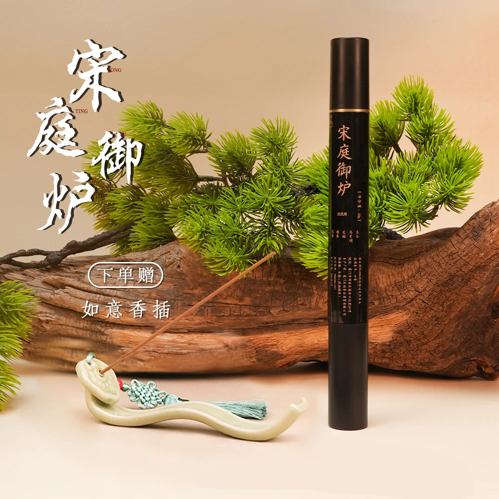 （窖藏合香） · 宋廷御炉 20g香薰线香