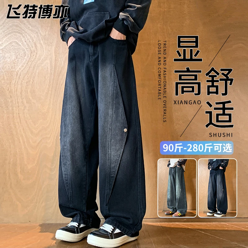 美式复古牛仔裤男秋季潮流百搭阔腿垂感长裤宽松显瘦大码直筒裤子