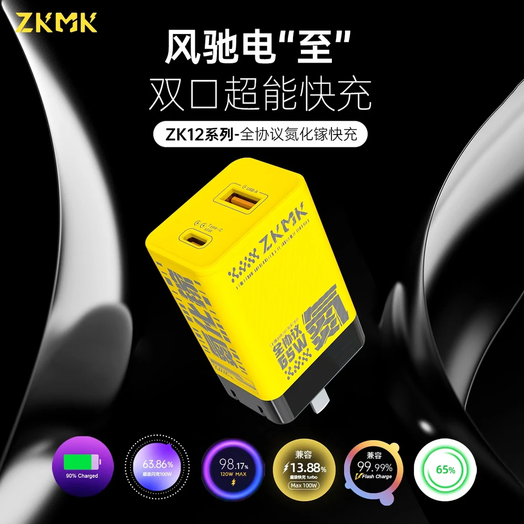 ZKMK氮化镓双口全协议多兼容充电器融合快充笔记本PD快充