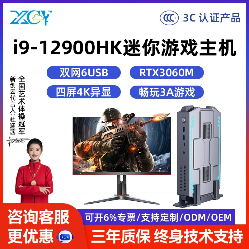 新创云酷睿i9-12900HK迷你游戏小主机十四核双网家用办公微型电脑