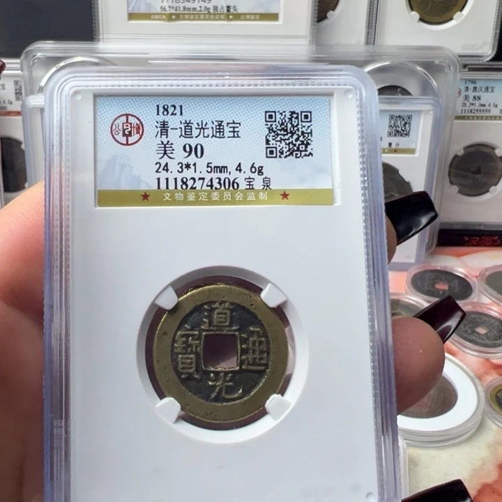 铜辽****棋宝东道光通宝宝泉4306