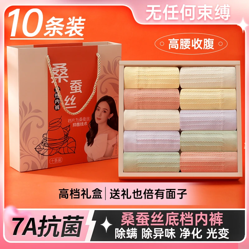 Z（超值10条装）7A抗菌桑蚕丝底档V绷带柔软舒适女士短裤