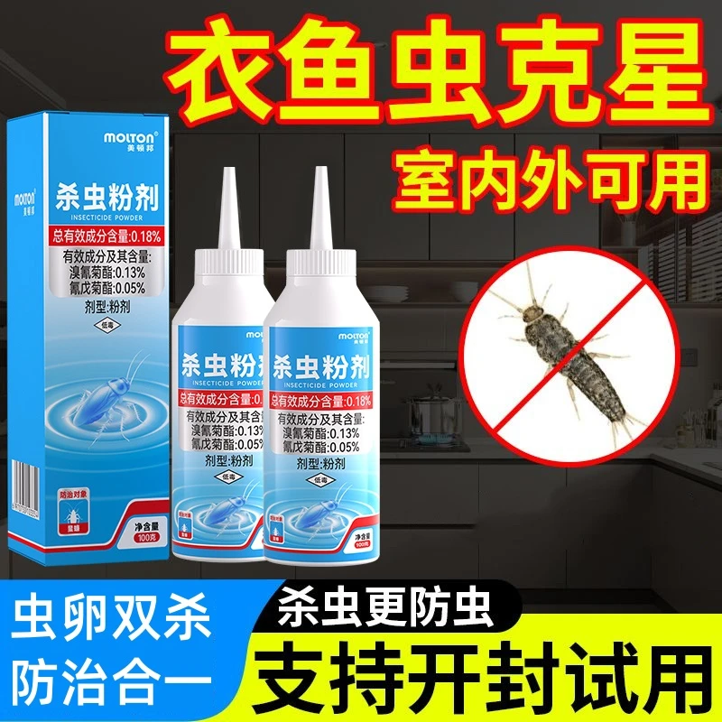 衣鱼虫杀虫剂鱼衣虫幼虫衣鱼潮虫皮蠹粉剂杀虫药剂强效灭衣鱼家用