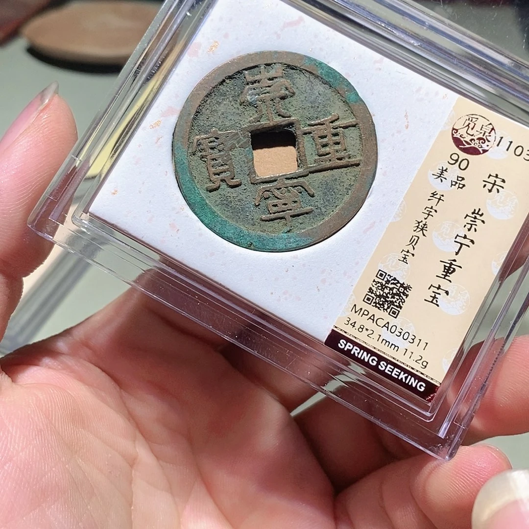 铜觅泉评级古钱币一枚 周浩