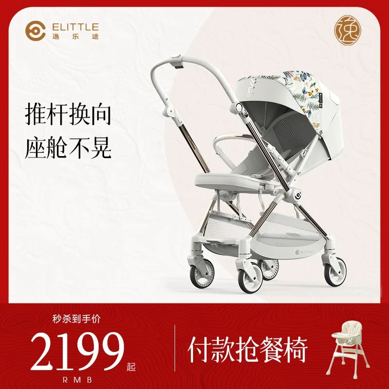 elittle/逸乐途E7梦境婴儿推车双向新生可坐躺便携高景观折叠遛娃