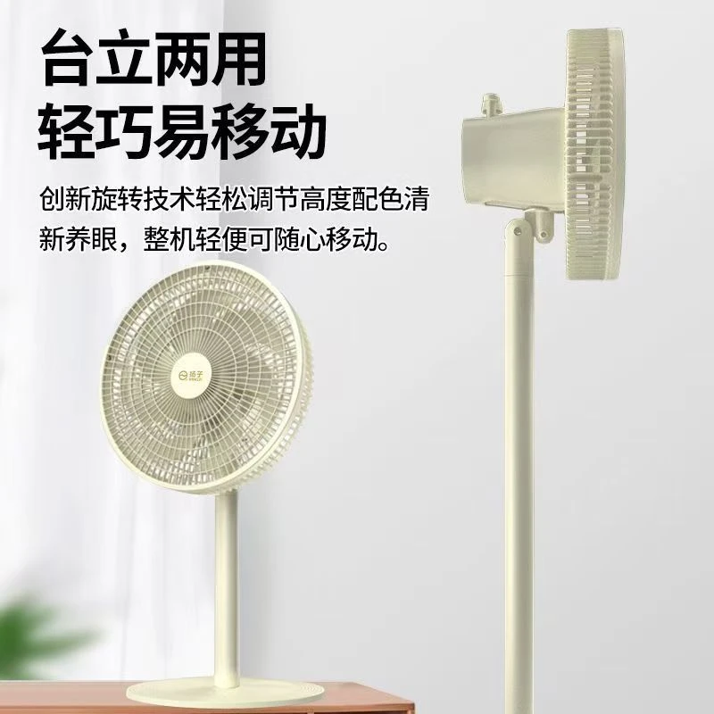 扬子 空气循环扇 智能语音 机械台式两用轻便静音立式