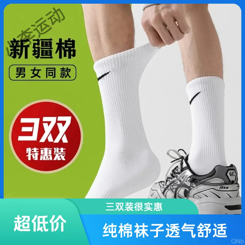 【三双装】奥特莱斯男女篮球运动中长筒四季棉袜春秋季透气中筒袜子