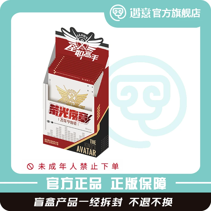 【赛道/平拆】遇意x全职高手飞花令盲盒(荣光序章)官方正版周边潮玩