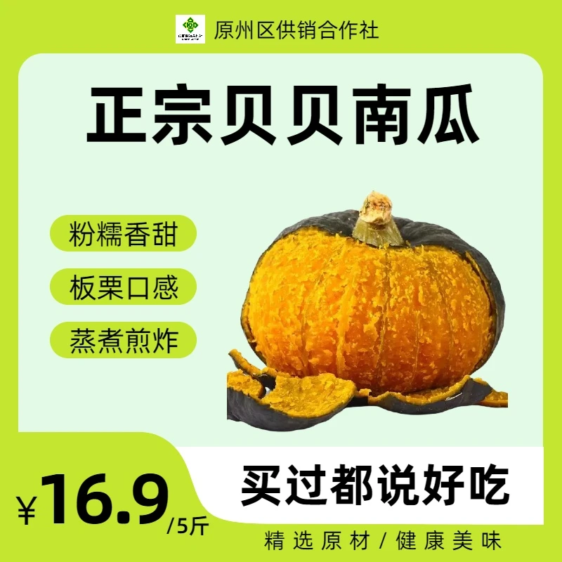 【5斤更划算】精选贝贝南瓜，板栗口感，粉糯香甜，优质宝宝辅食