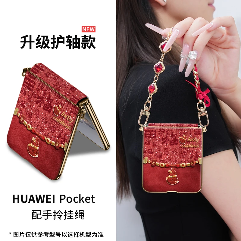 新年适用华为pocket2福字好运葫芦手机壳p50新款高颜值奢华爆款红
