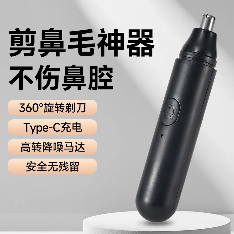 《充电款》电动鼻毛器旋转便携充电式刮鼻