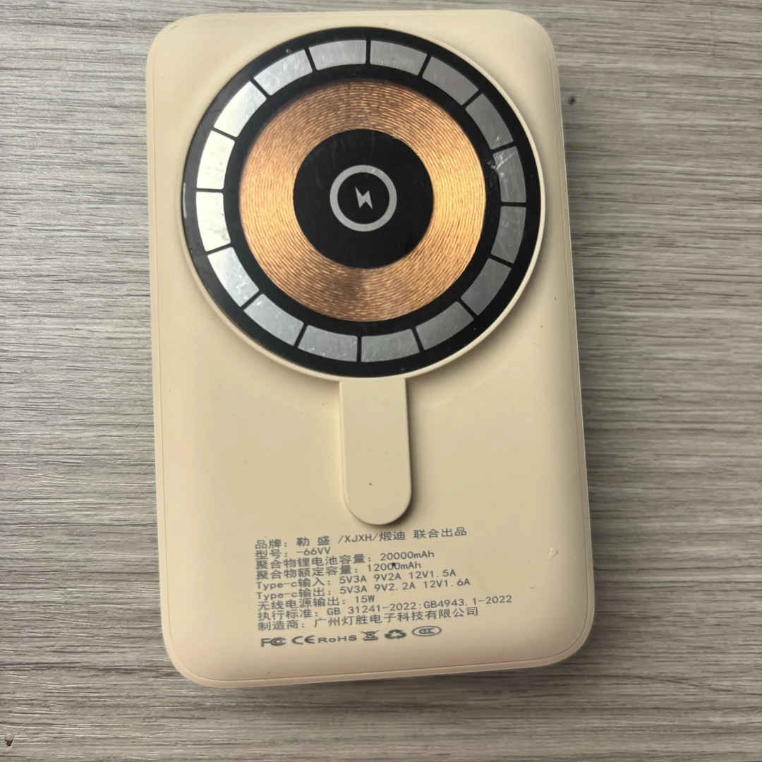 95新  勒盛/XJXH  2万毫安磁吸充电宝（有3c)