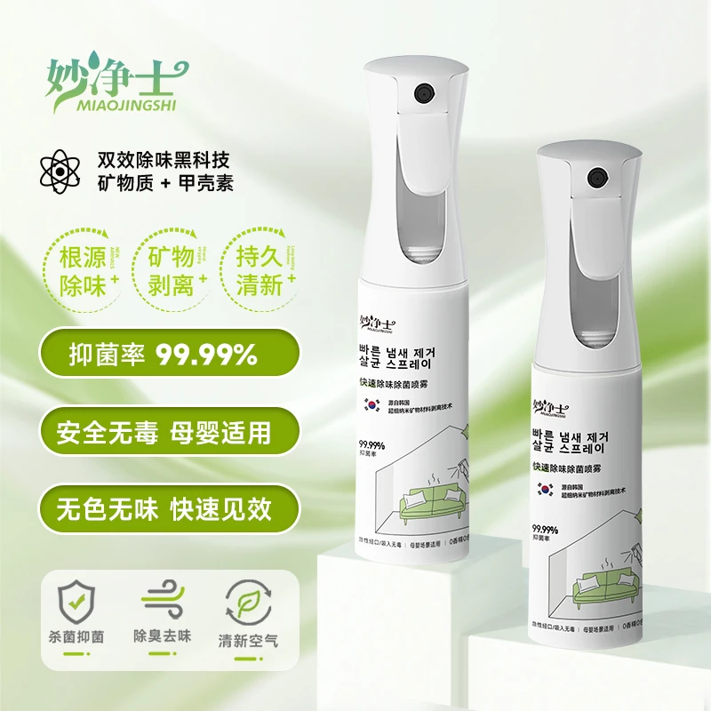妙净士【母婴安全】冰箱除味剂除臭除菌尿骚味异味卧室卫生间老人