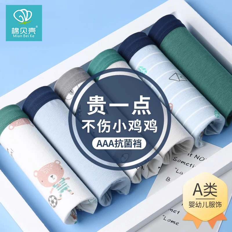 四季男童内裤抗菌宝宝四角短裤儿童纯棉a类小男孩平角底裤