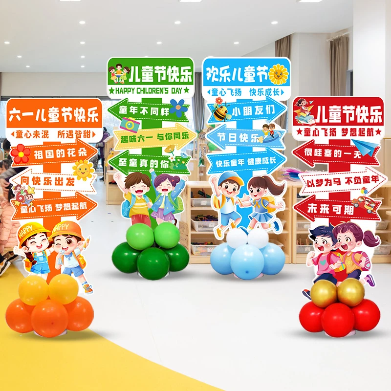 六一儿童节引路牌迎宾KT板幼儿园气球立牌学校教室氛围装饰布置品