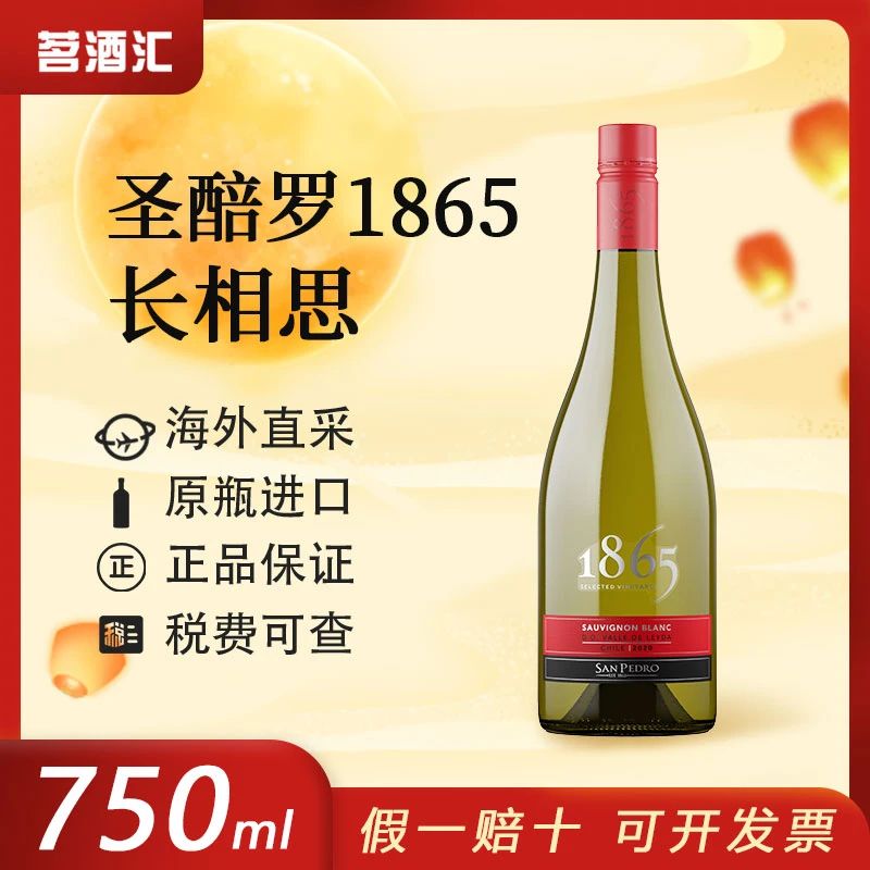 圣醅罗1865黑尊系列长相思干白葡萄酒