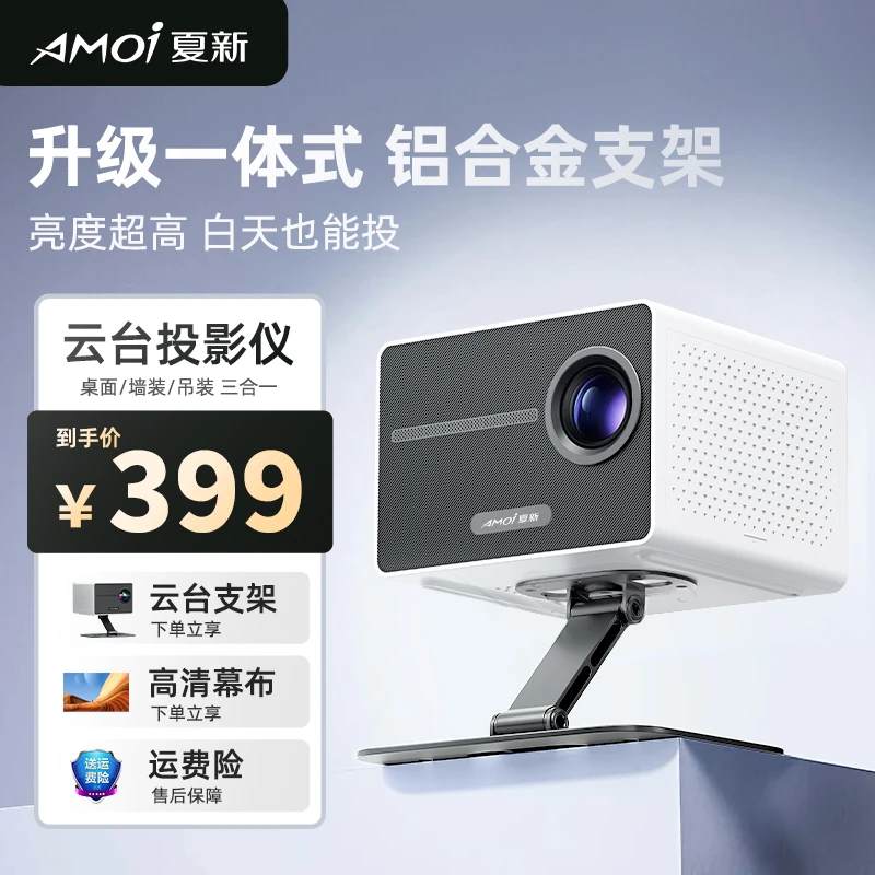 夏新C20PLUS高清自动对焦投影仪办公投墙便携式家用超清投影